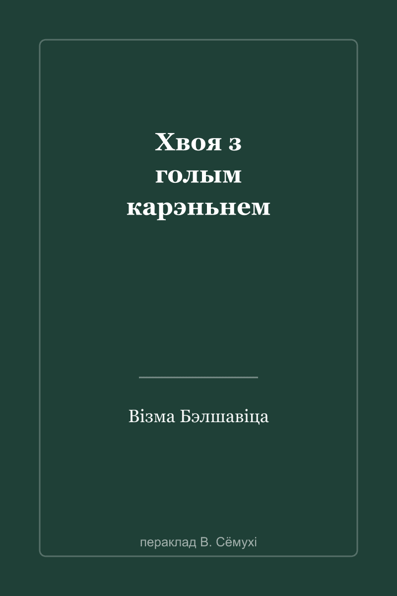 Болезнь с голым корнем